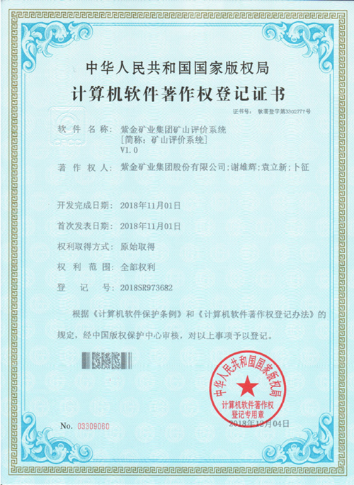 乐鱼官方网站-乐鱼leyu(中国)“矿山评价系统”取得国家软件著作权
