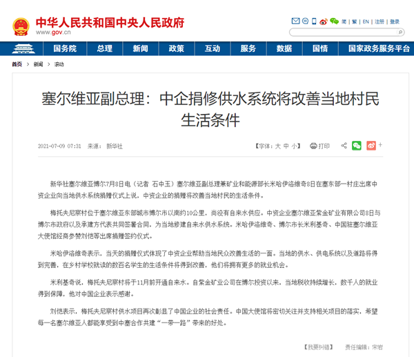 中国政府网关注乐鱼官方网站-乐鱼leyu(中国)为塞尔维亚带来美好生活