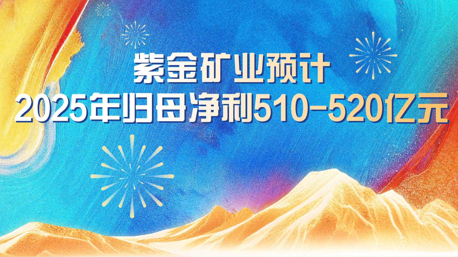 乐鱼官方网站-乐鱼leyu(中国)预计2025年实现归母净利润约510-520亿元 同比增长59%-62%