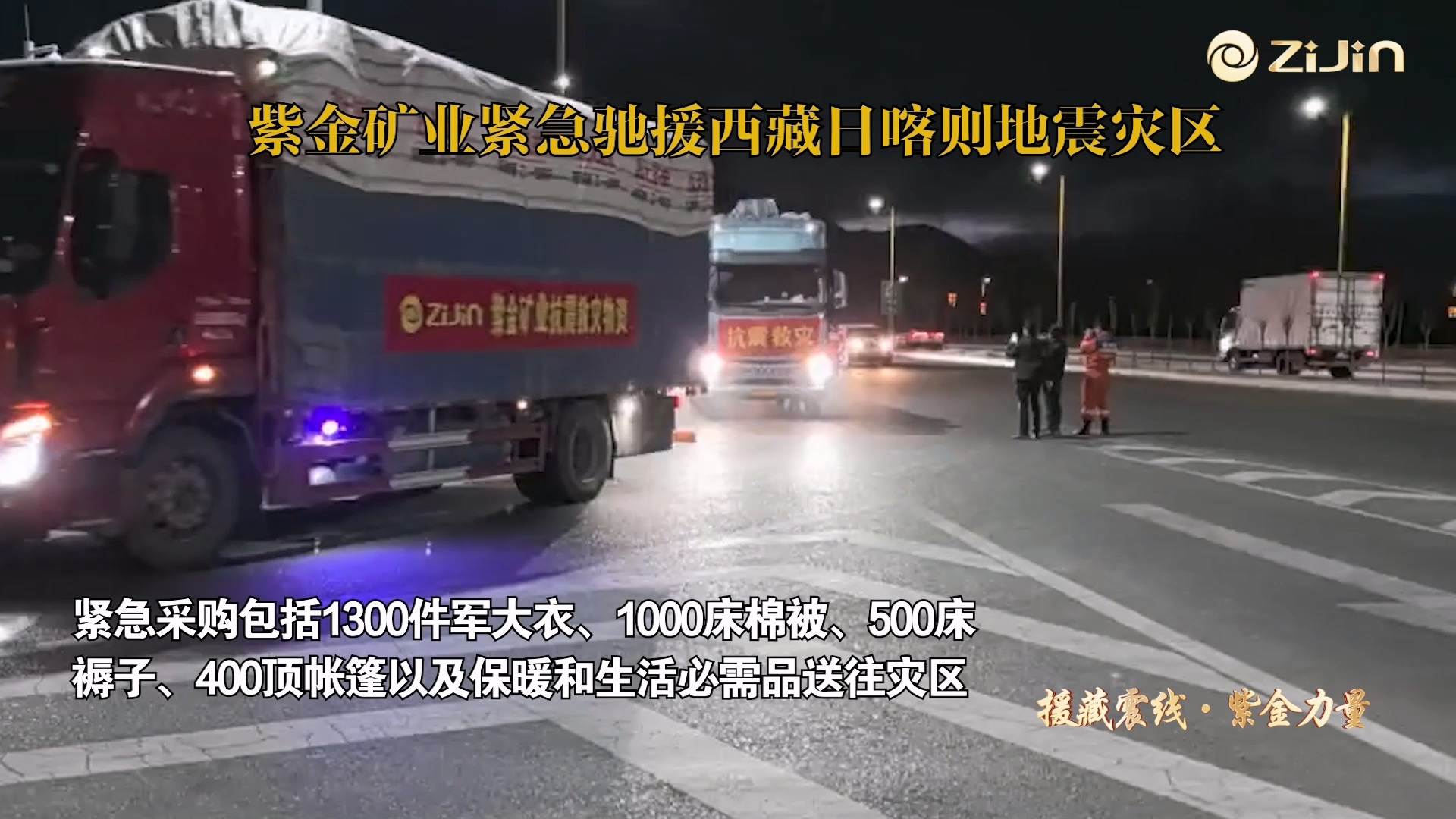 乐鱼官方网站-乐鱼leyu(中国)驰援西藏日喀则地震灾区