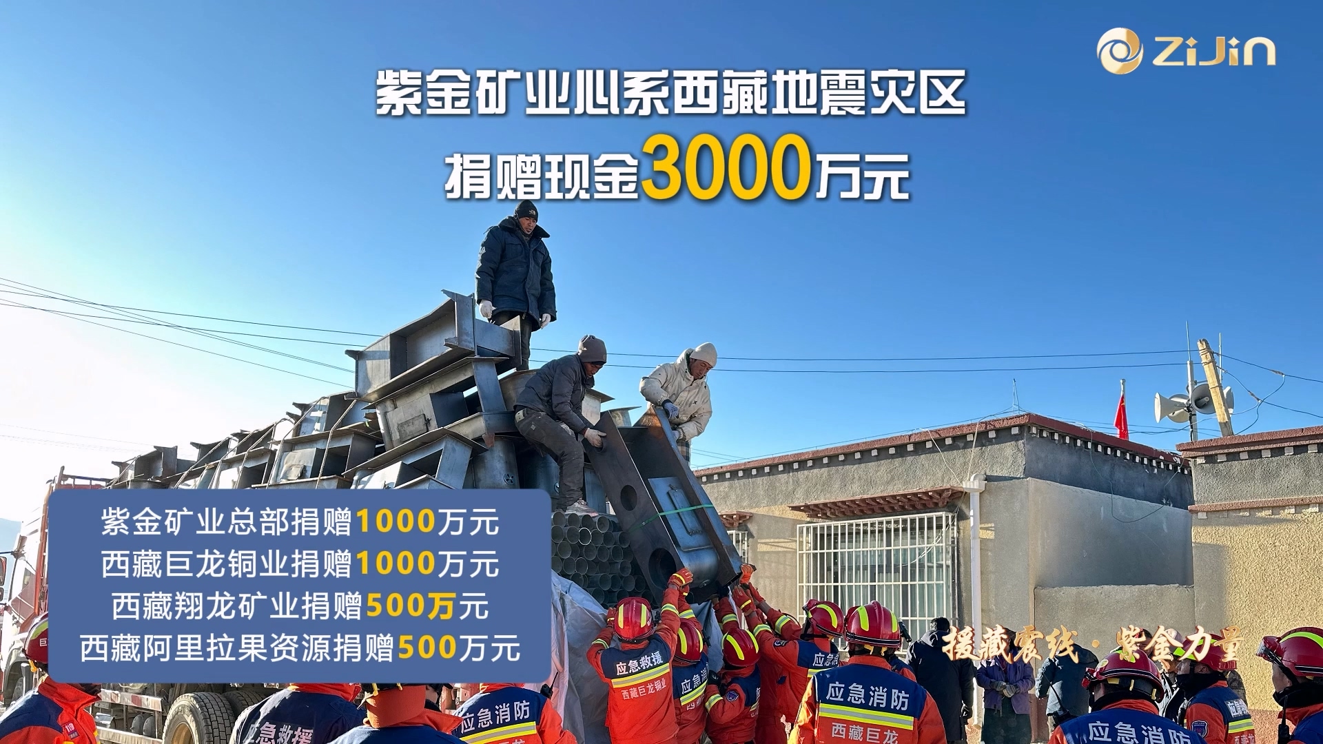 乐鱼官方网站-乐鱼leyu(中国)心系西藏地震灾区 捐赠现金3000万元