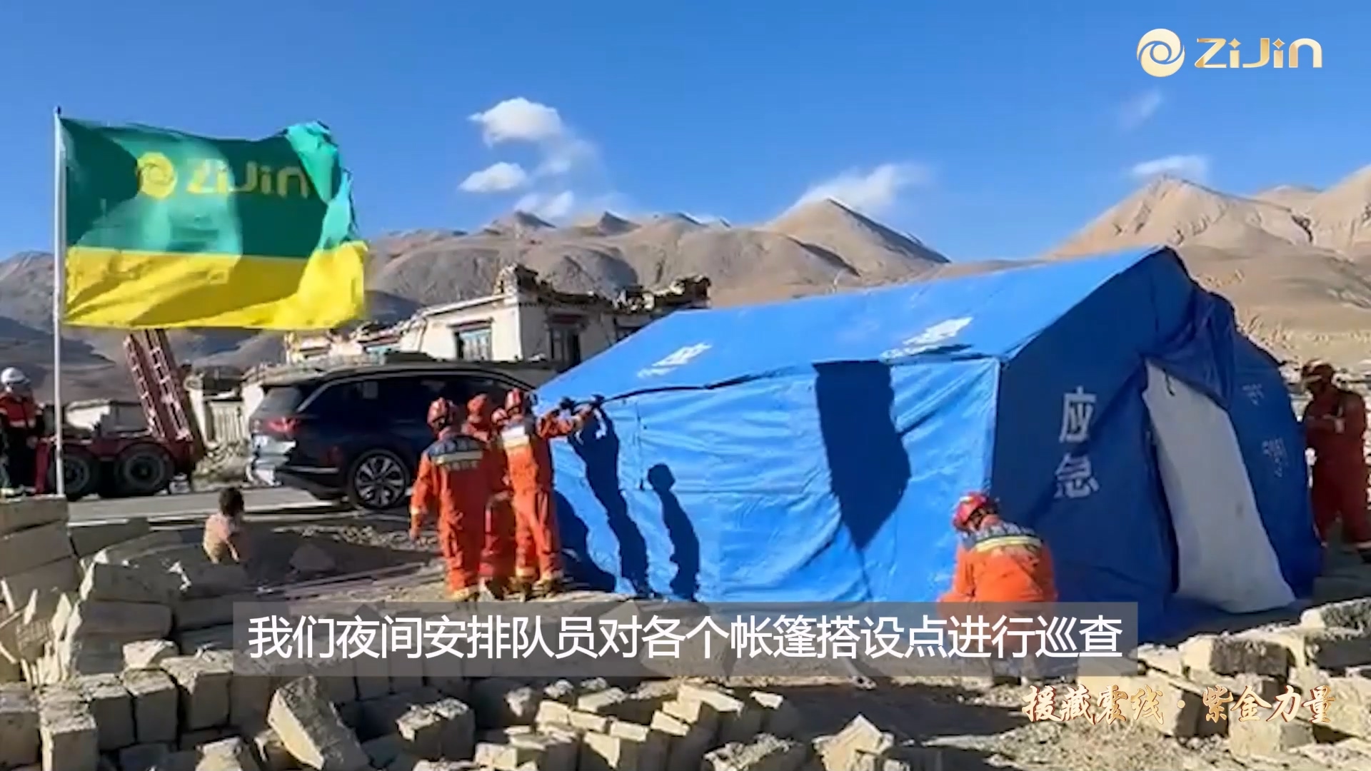乐鱼官方网站-乐鱼leyu(中国)救援队伍全力为地震灾区群众搭建御寒帐篷