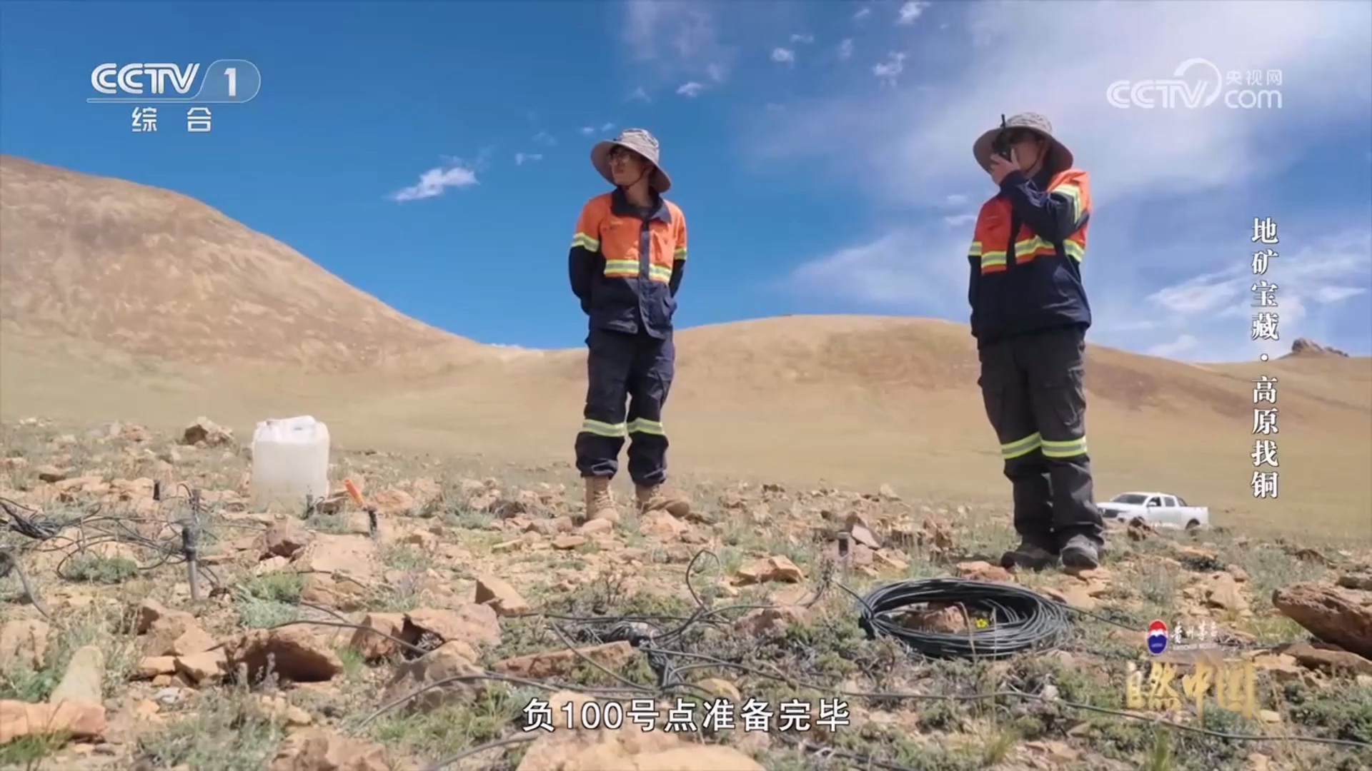 高原找矿的紫金技术和绿色开发的紫金模式登陆央视一套