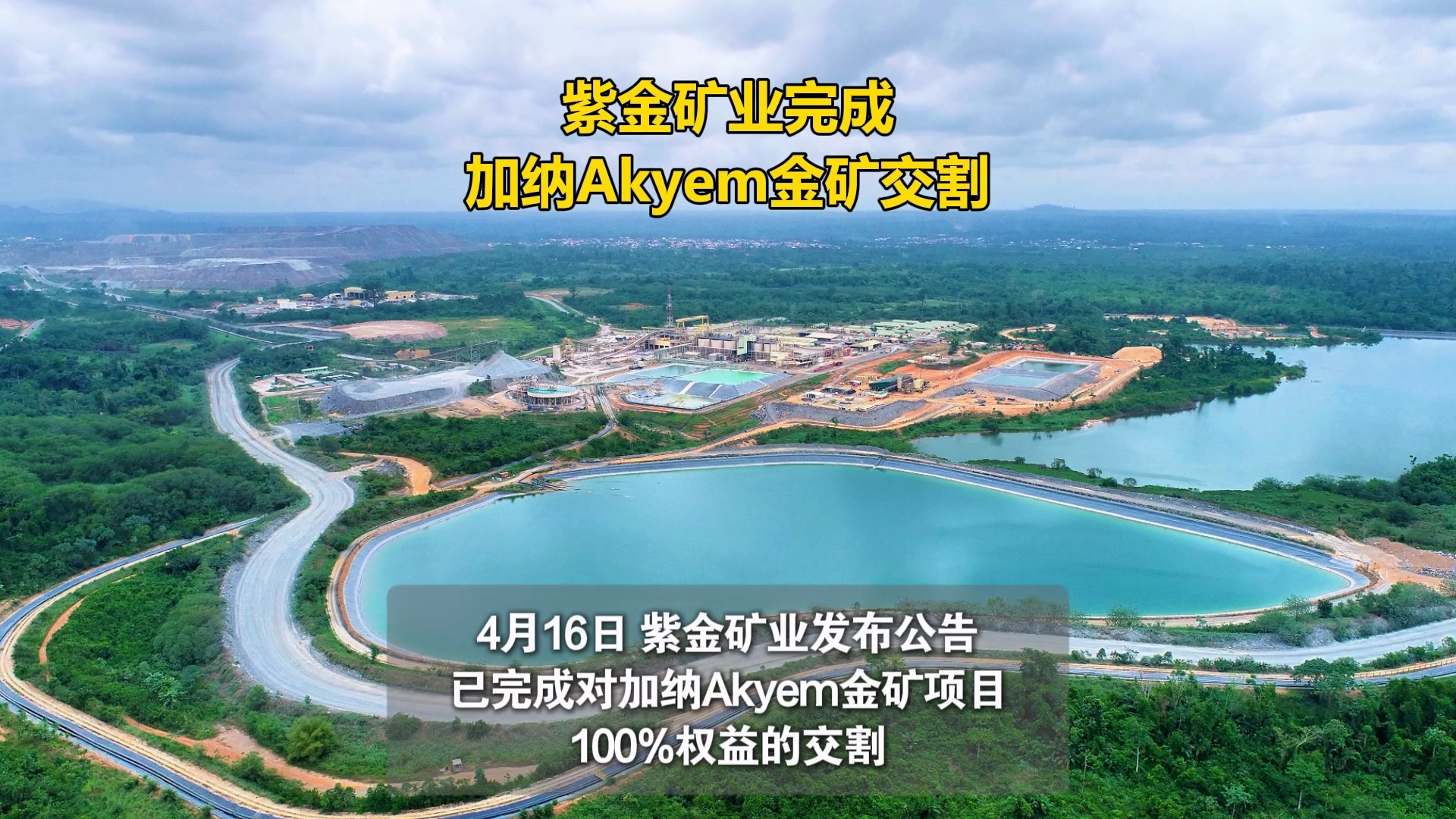 乐鱼官方网站-乐鱼leyu(中国)完成加纳Akyem金矿交割
